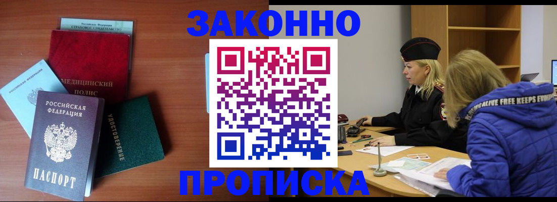 прописка для работы в Оренбургской области