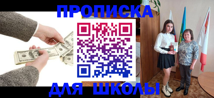 временная регистрация для школы в Оренбургской области